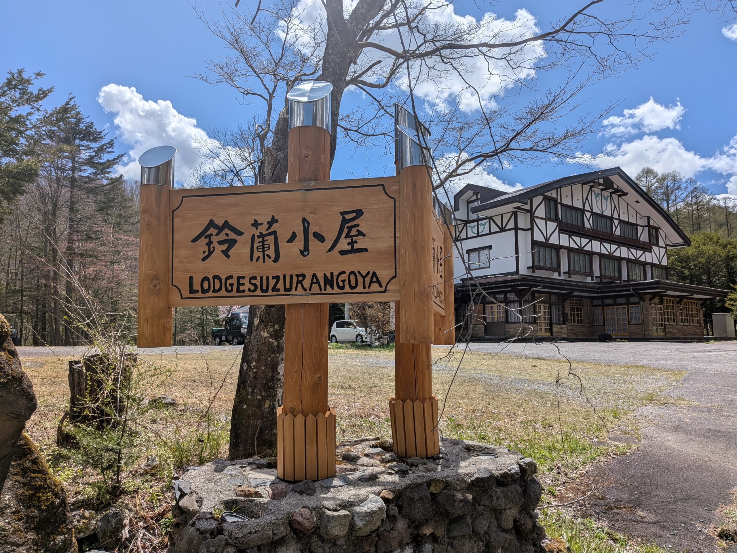 鈴蘭小屋